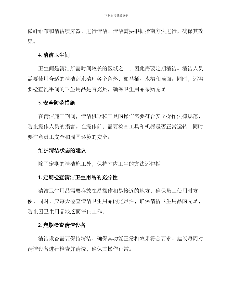 清洁施工方案_第2页