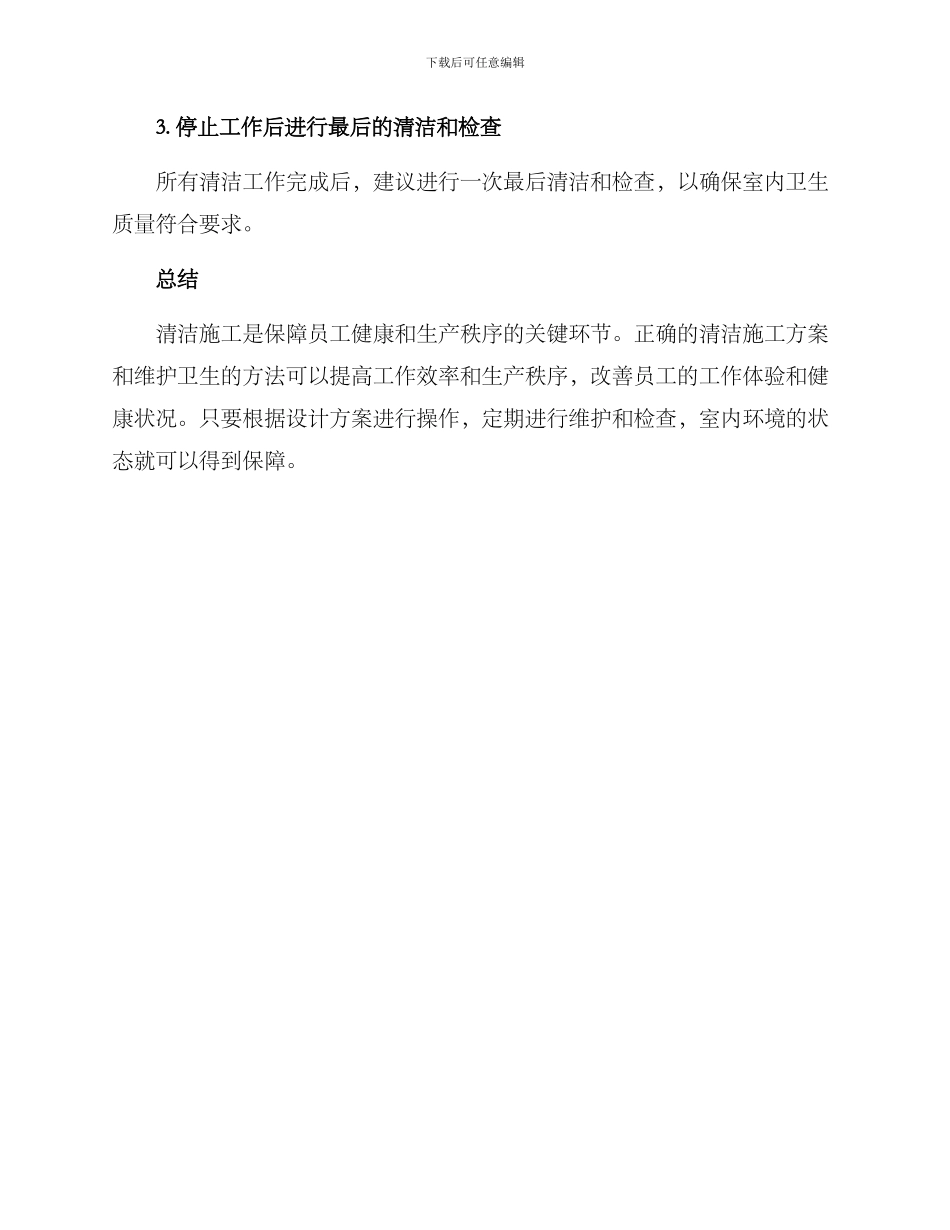 清洁施工方案_第3页
