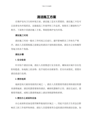 清洁施工方案
