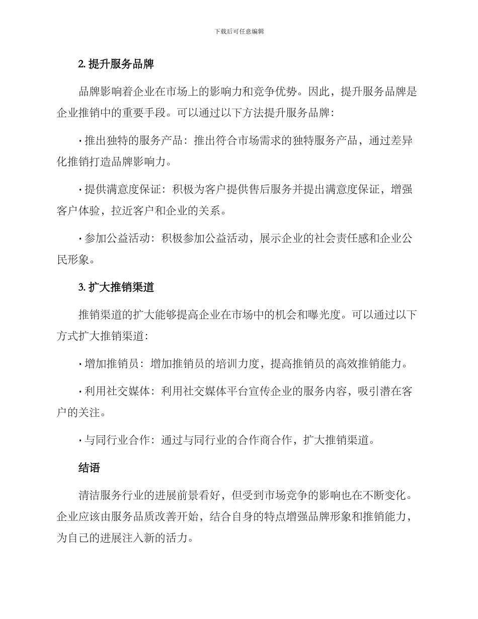 清洁服务行业推销方案_第2页