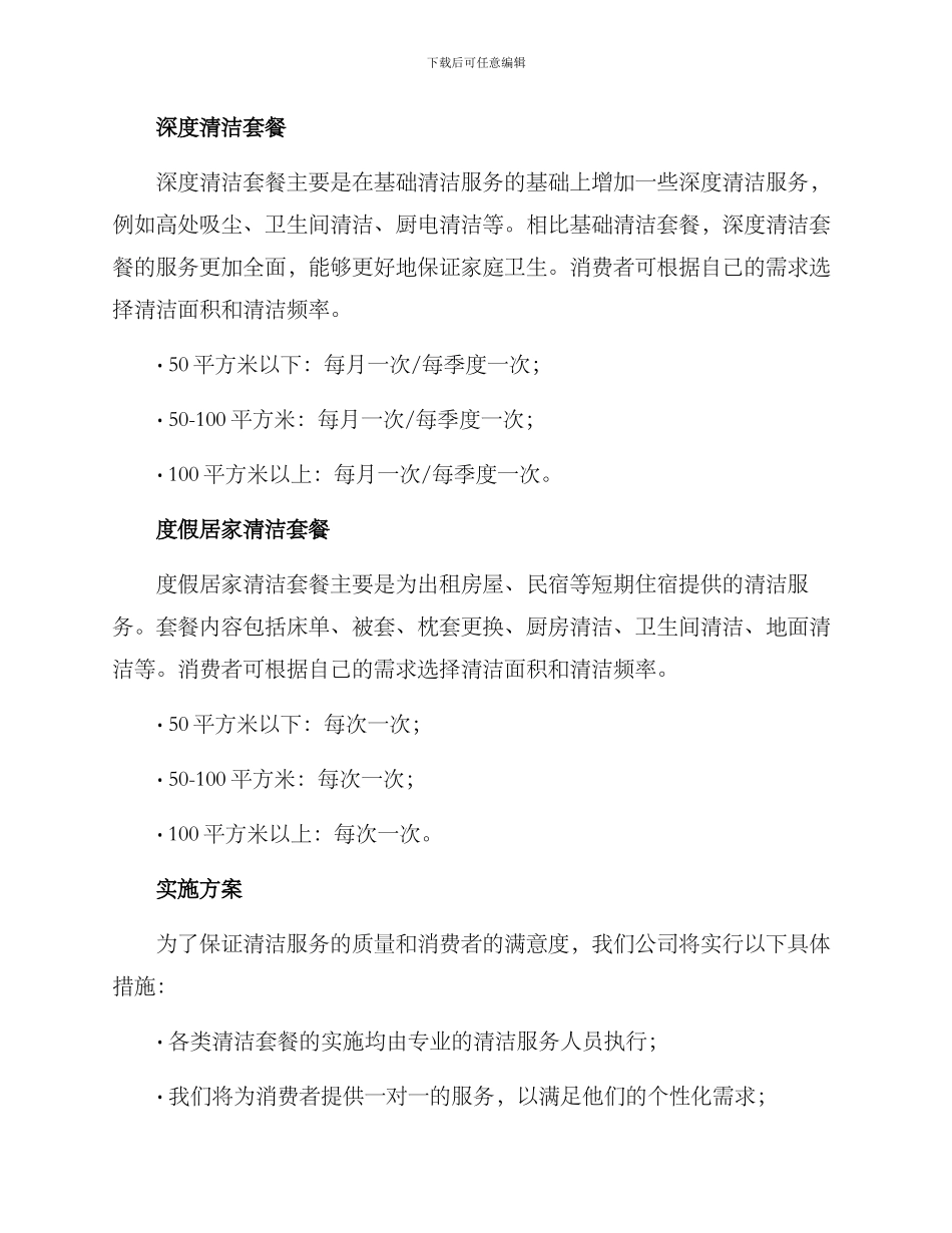 清洁套餐设定方案_第2页