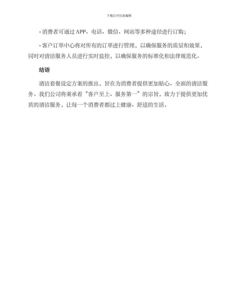清洁套餐设定方案_第3页