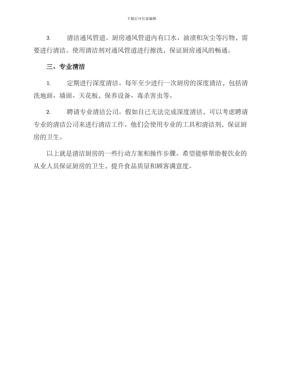 清洁厨房行动实施方案_第2页