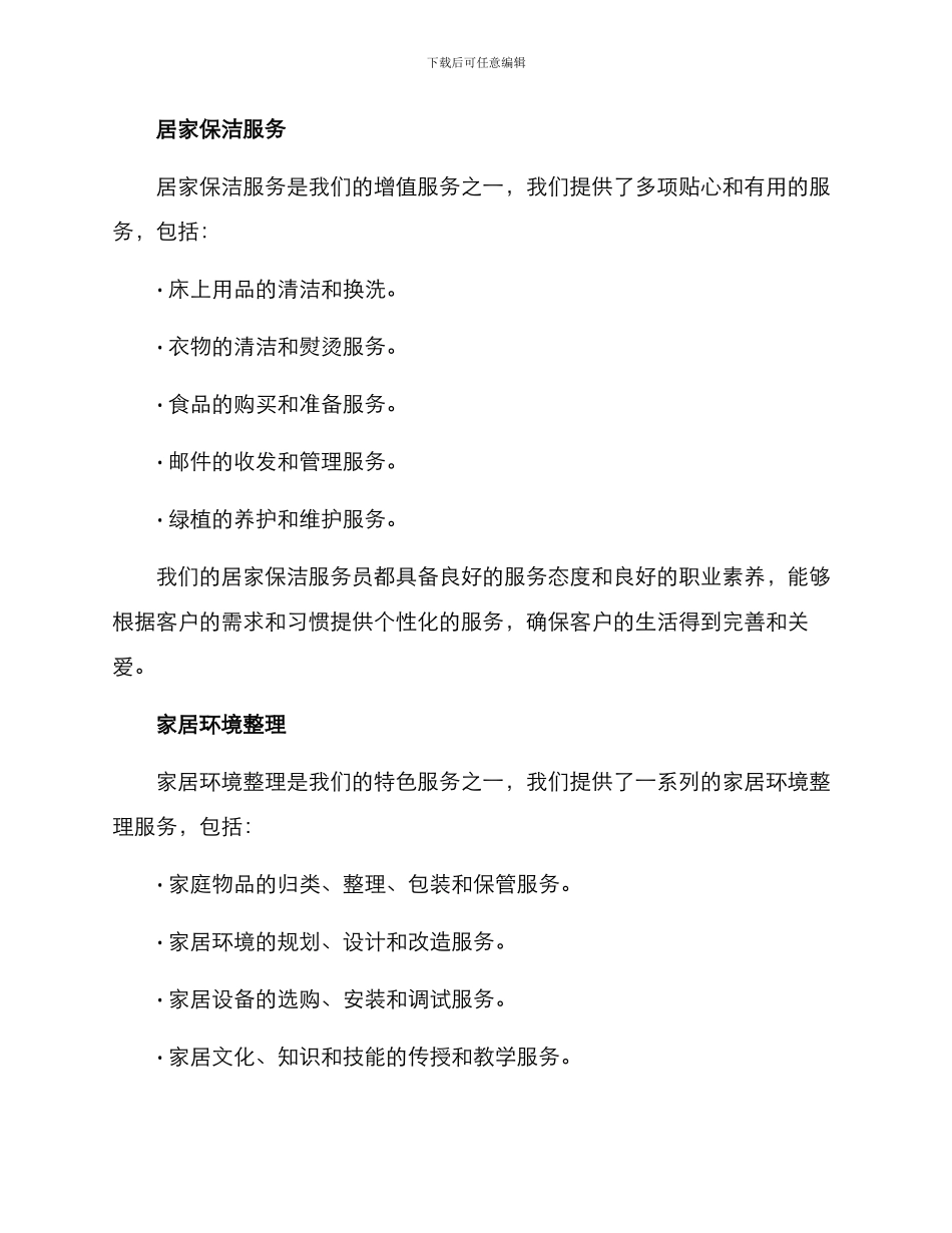 清洁家园环境服务方案_第2页