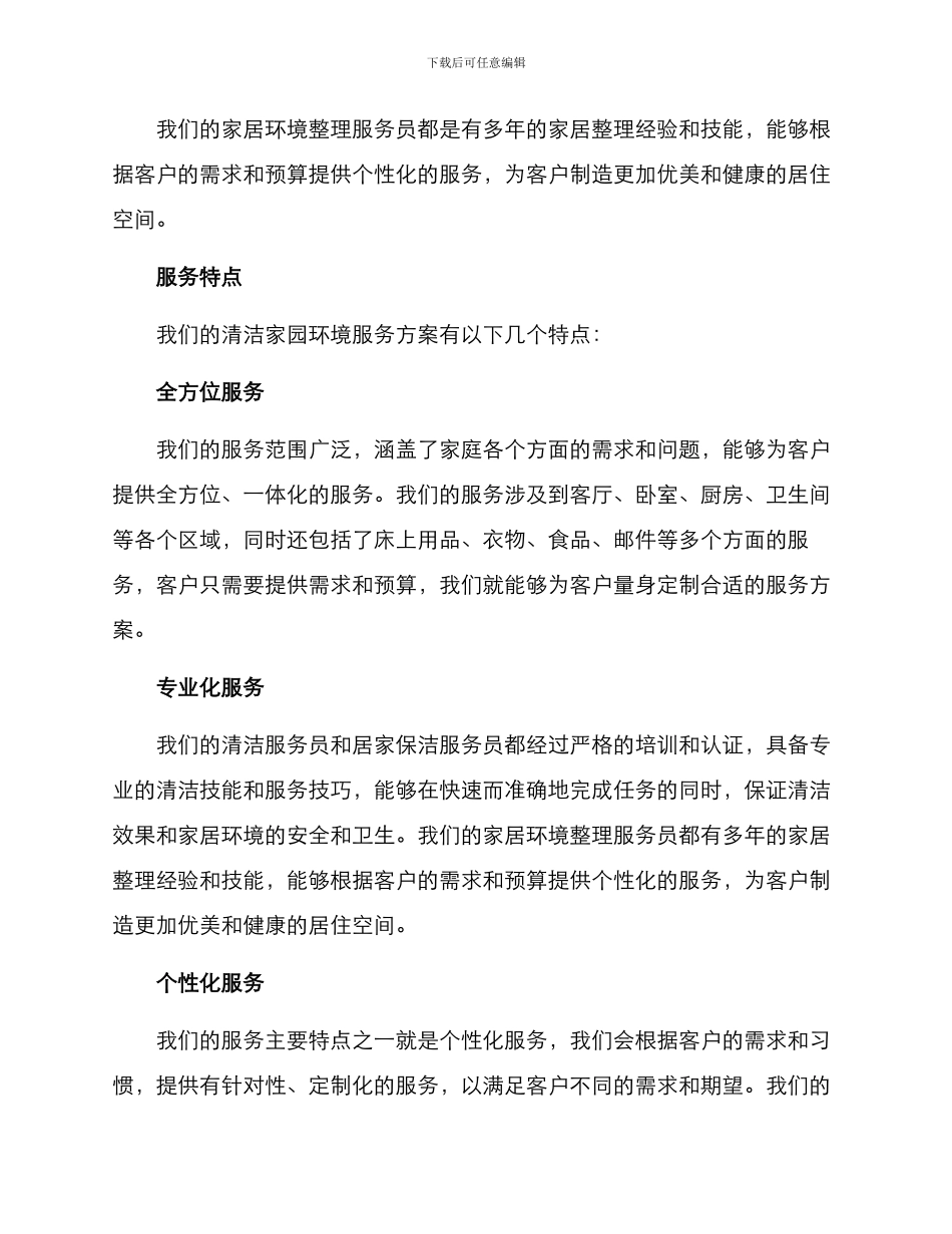 清洁家园环境服务方案_第3页