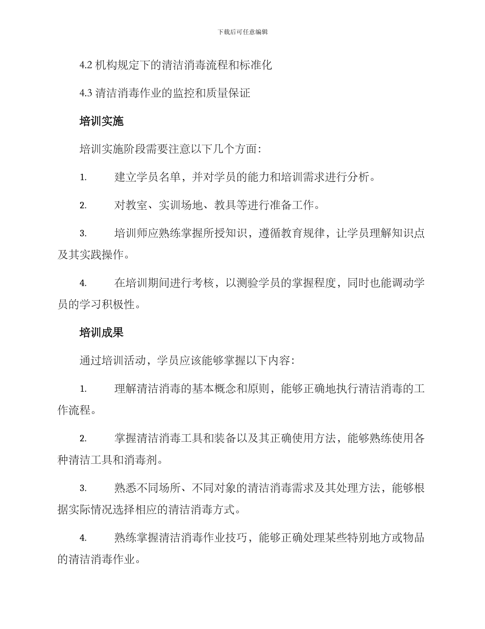 清洁消毒培训计划方案_第3页