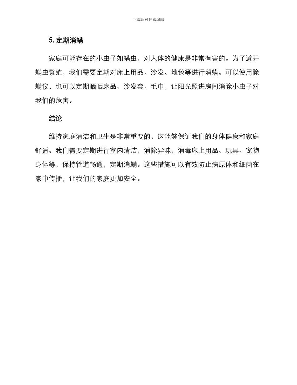 清洁家园消杀方案_第3页
