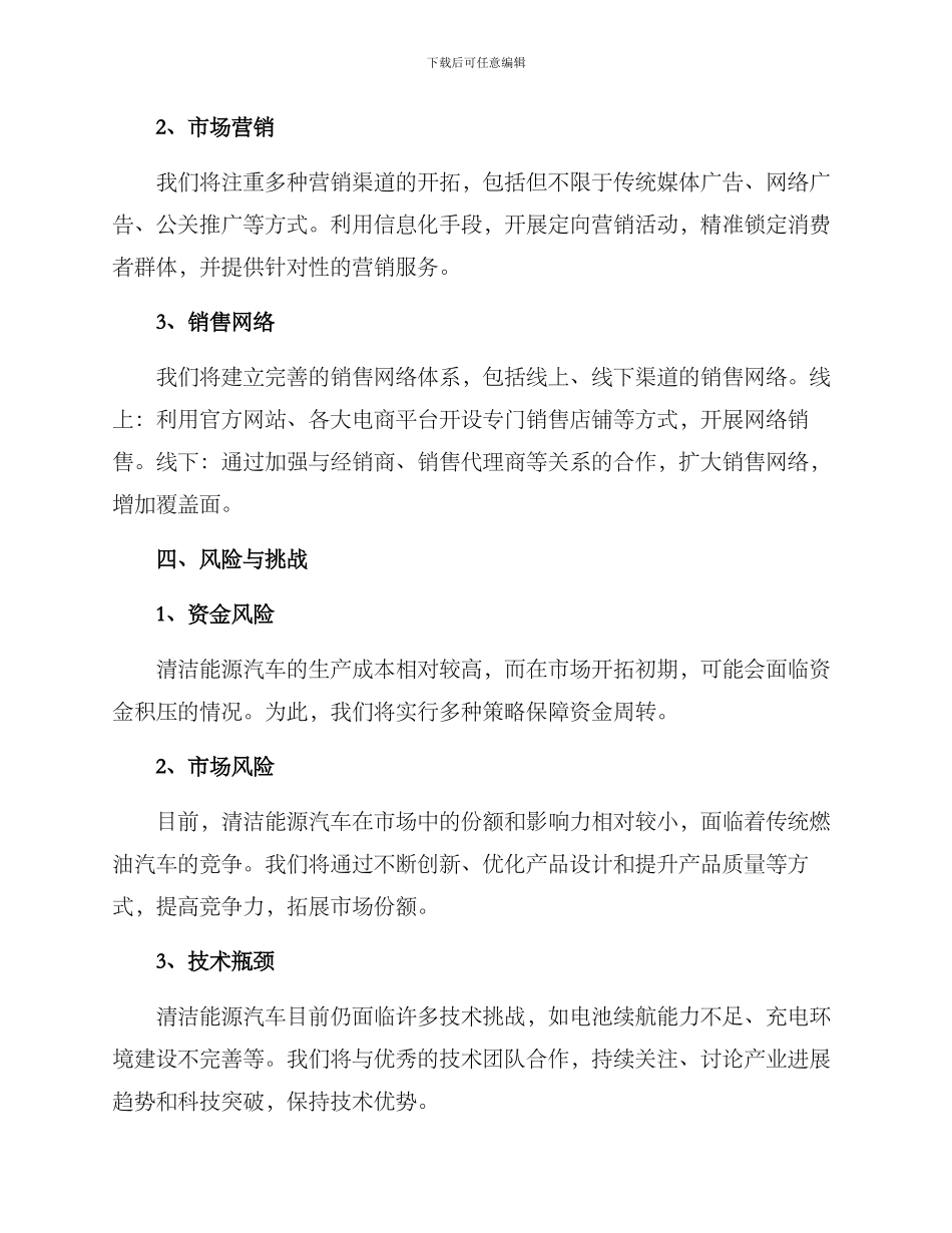 清洁汽车销售计划方案_第2页