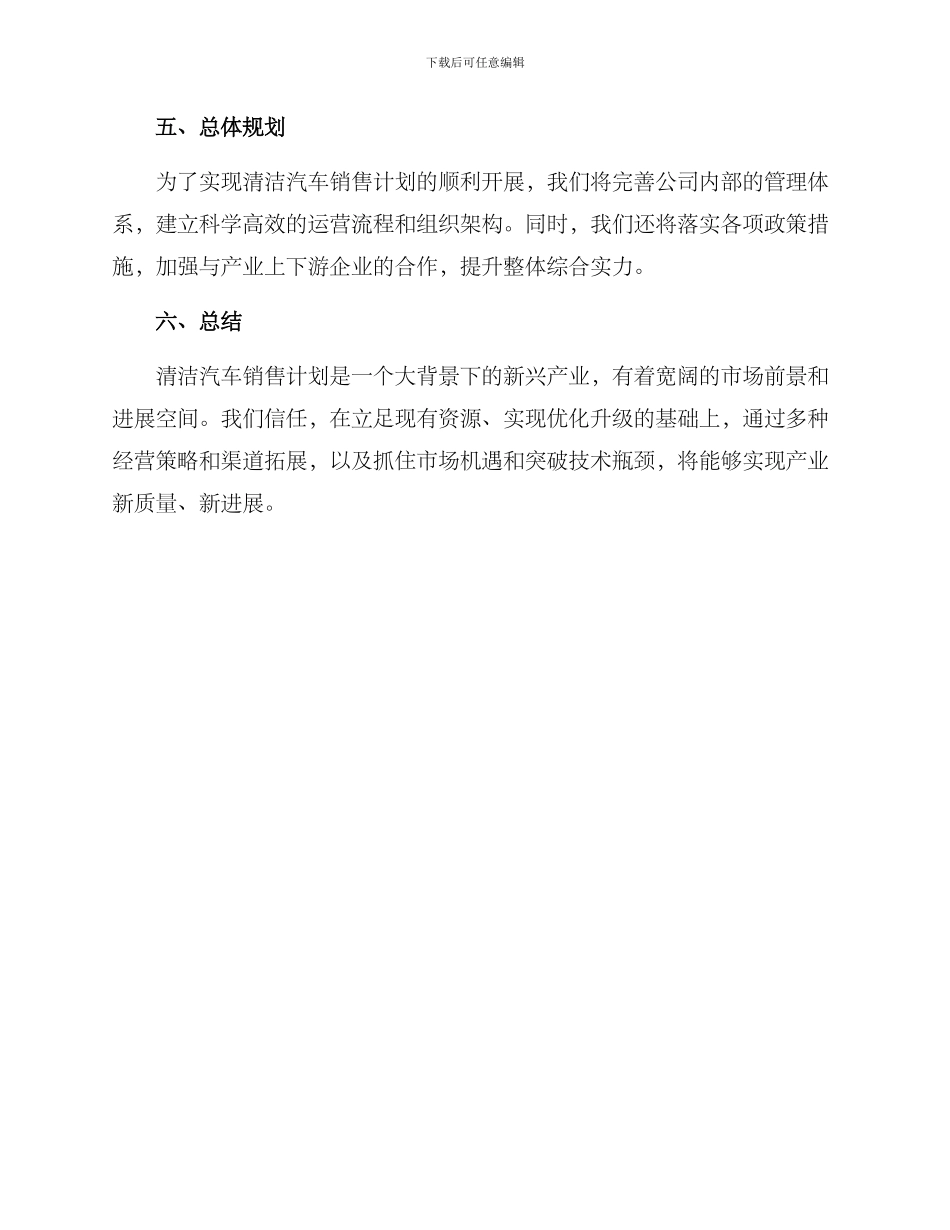 清洁汽车销售计划方案_第3页