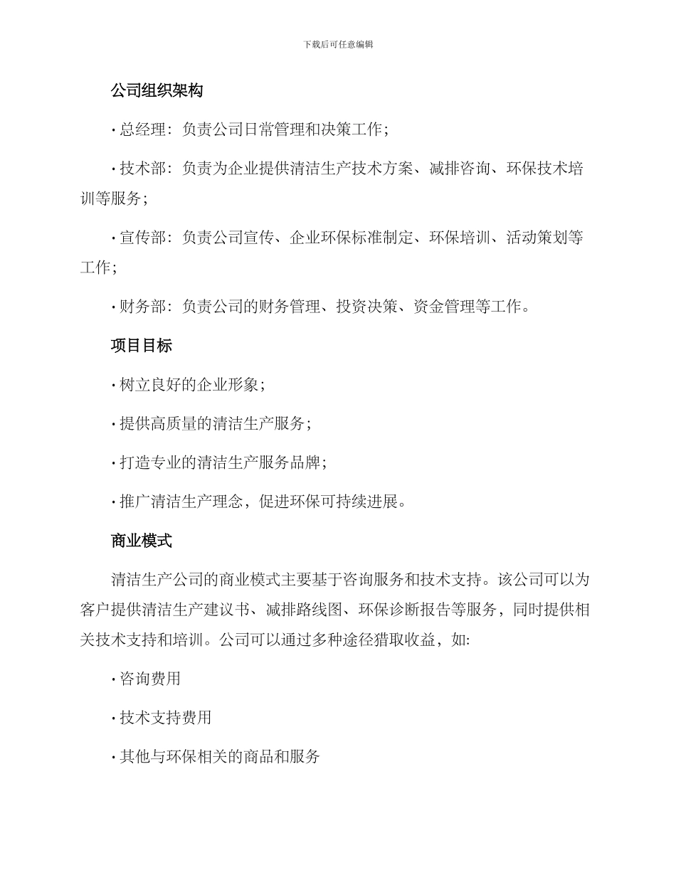清洁生产公司成立方案_第2页