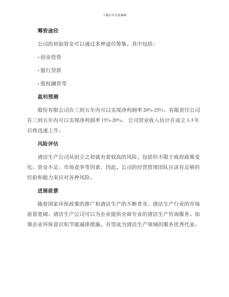 清洁生产公司成立方案_第3页