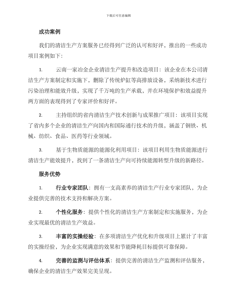 清洁生产方案公司文案_第2页