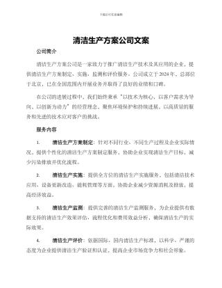 清洁生产方案公司文案