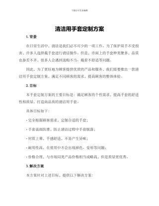 清洁用手套定制方案