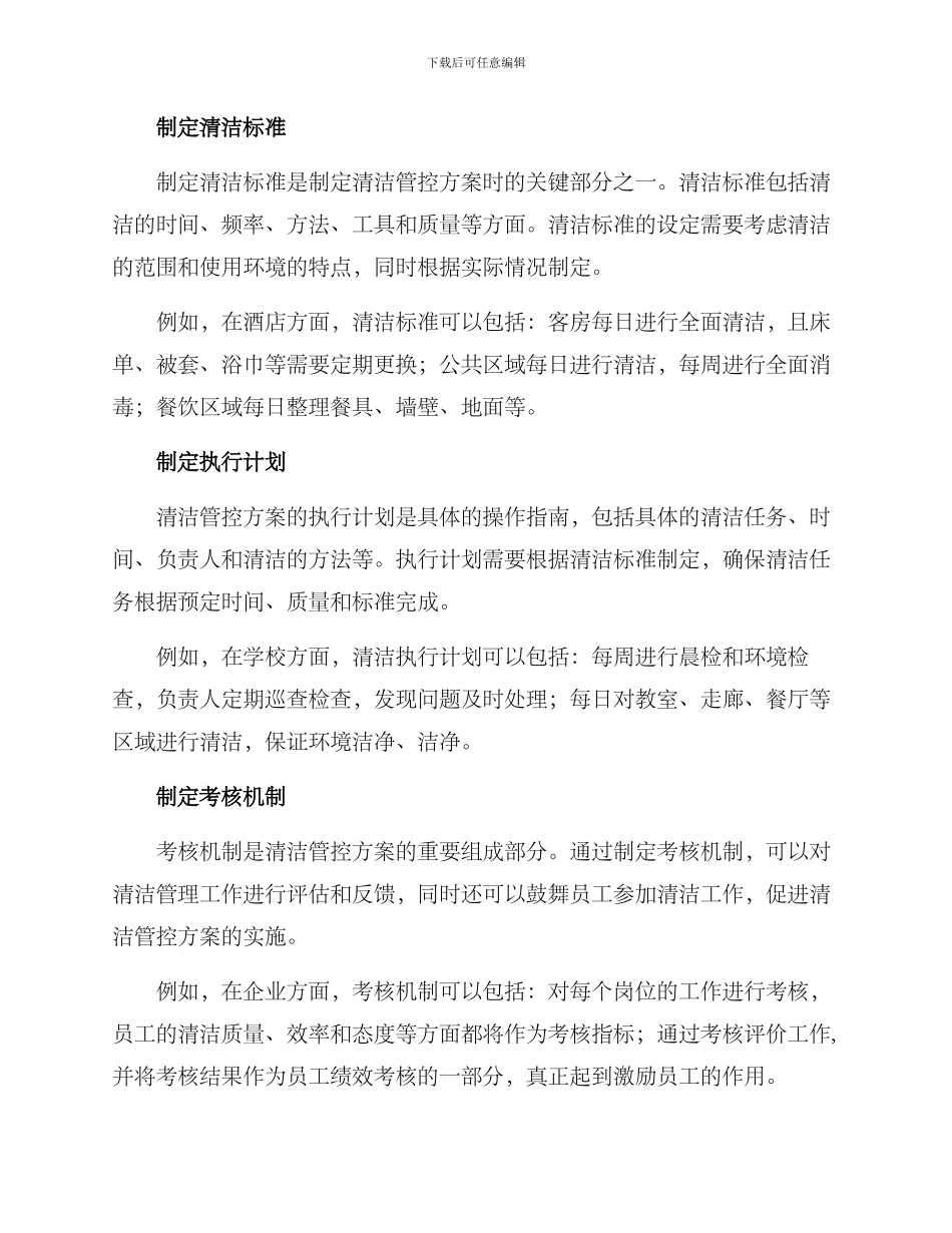 清洁管控方案_第2页