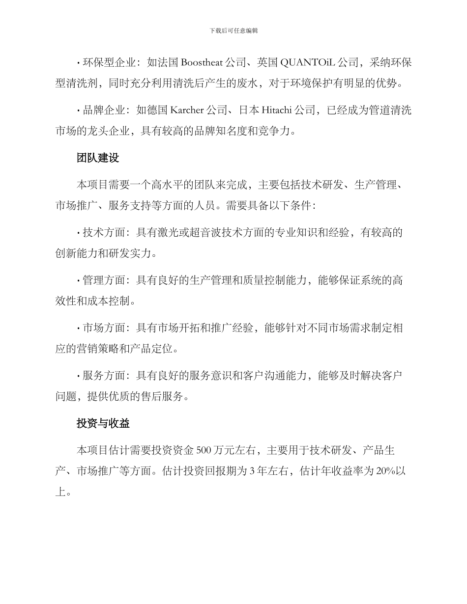 清洁管道创业方案_第3页