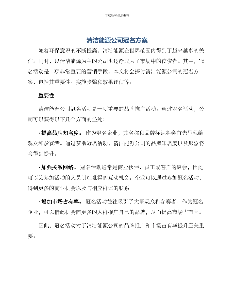 清洁能源公司冠名方案_第1页