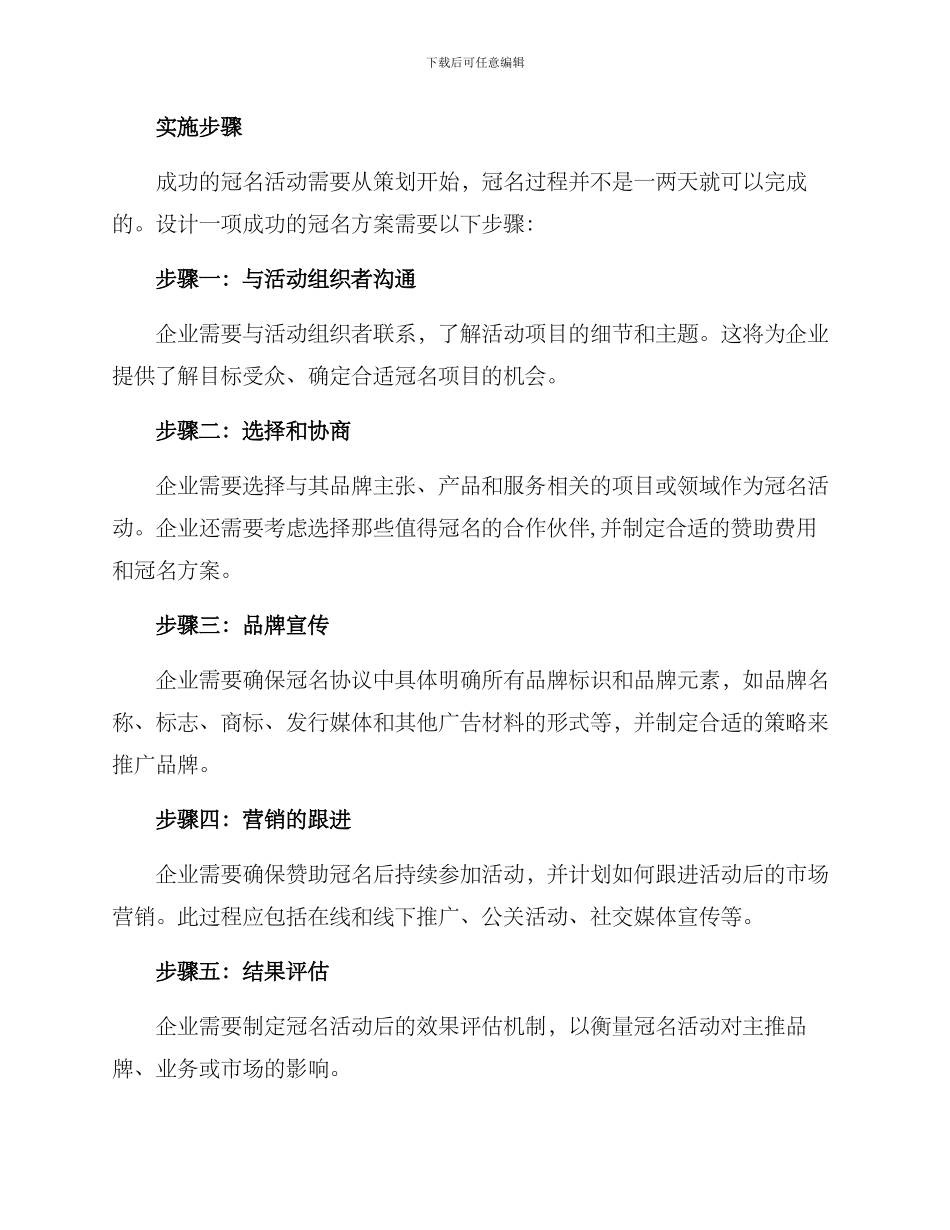 清洁能源公司冠名方案_第2页