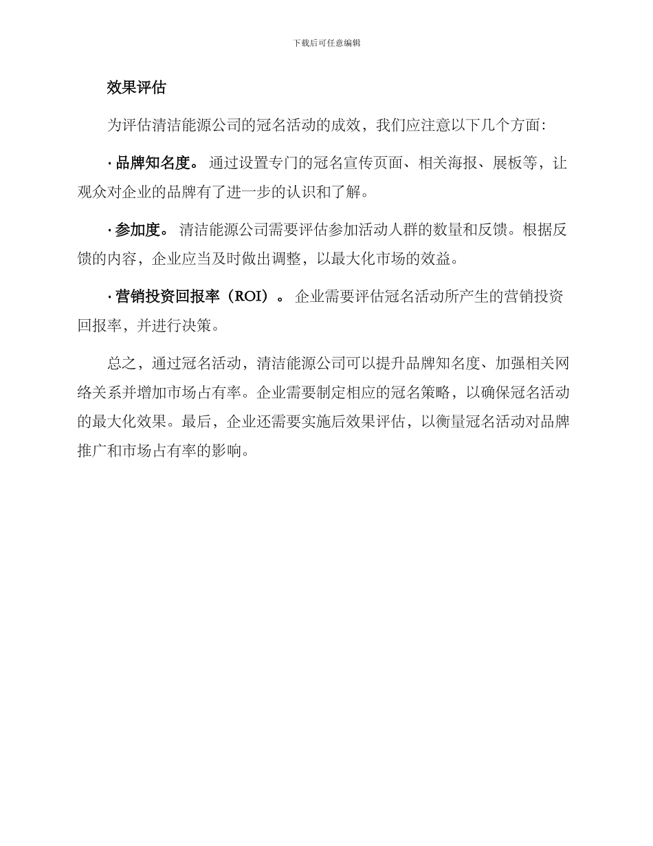 清洁能源公司冠名方案_第3页