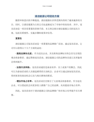 清洁能源公司冠名方案