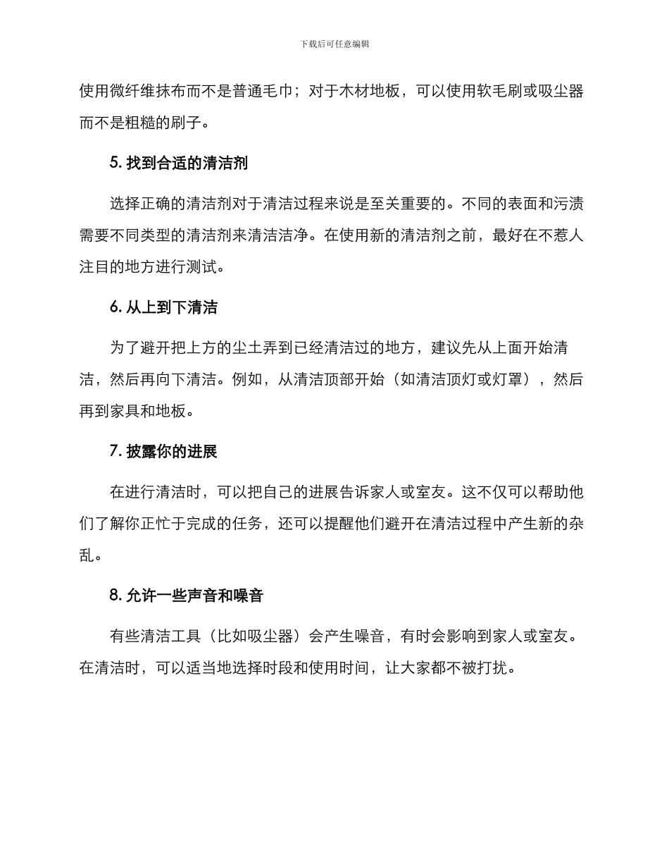 清洁方案简单_第2页