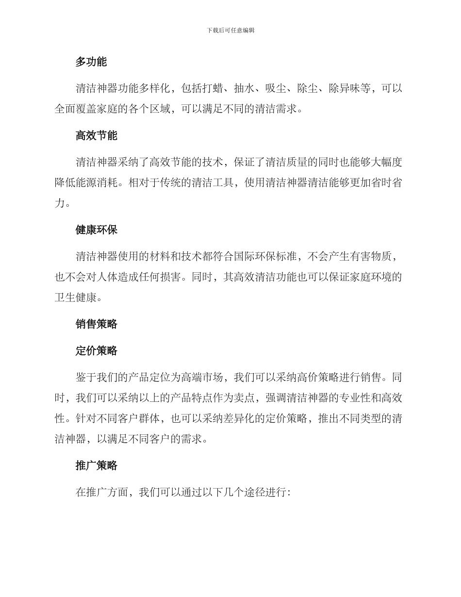清洁神器销售方案_第2页