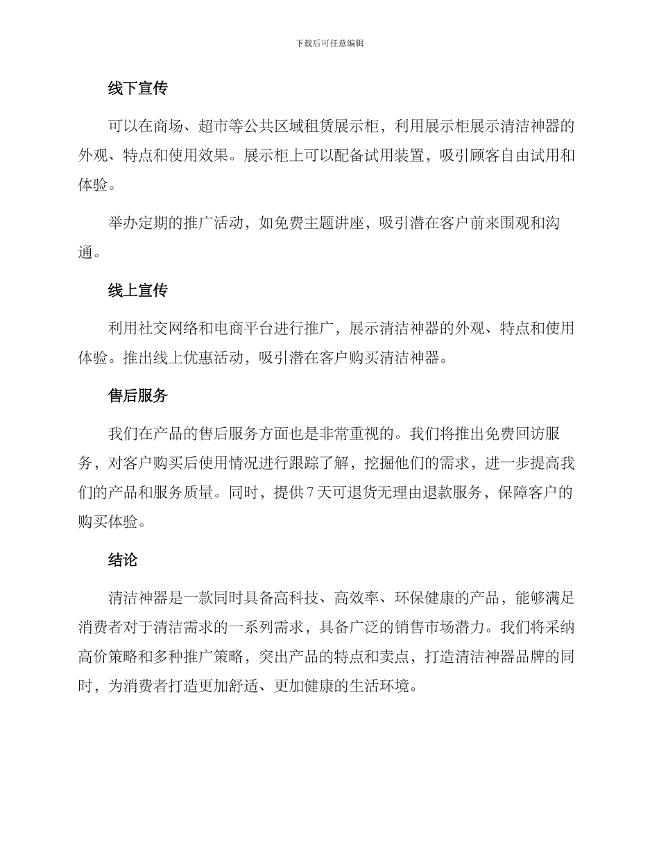 清洁神器销售方案_第3页