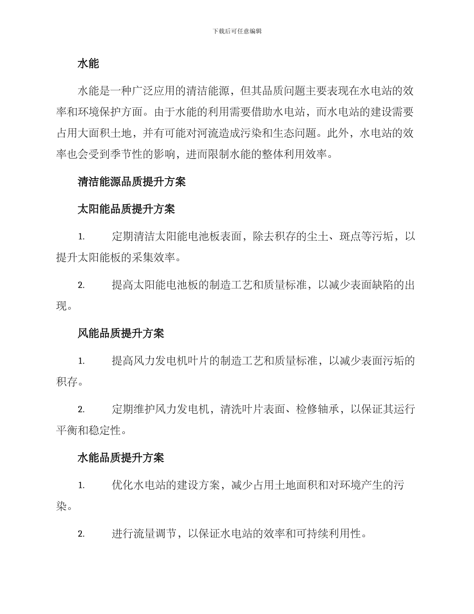 清洁能源品质提升方案_第2页