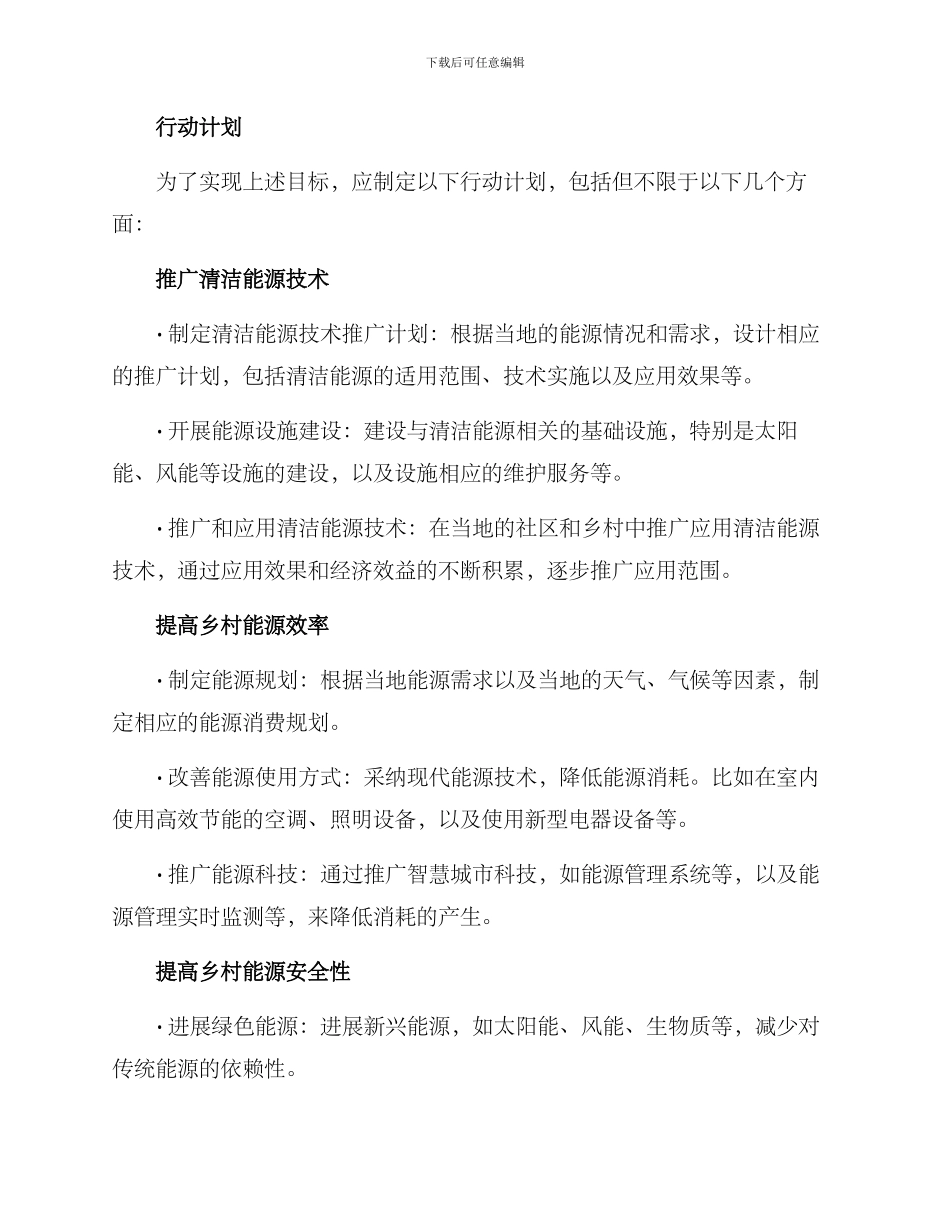 清洁能源乡村行动方案_第2页