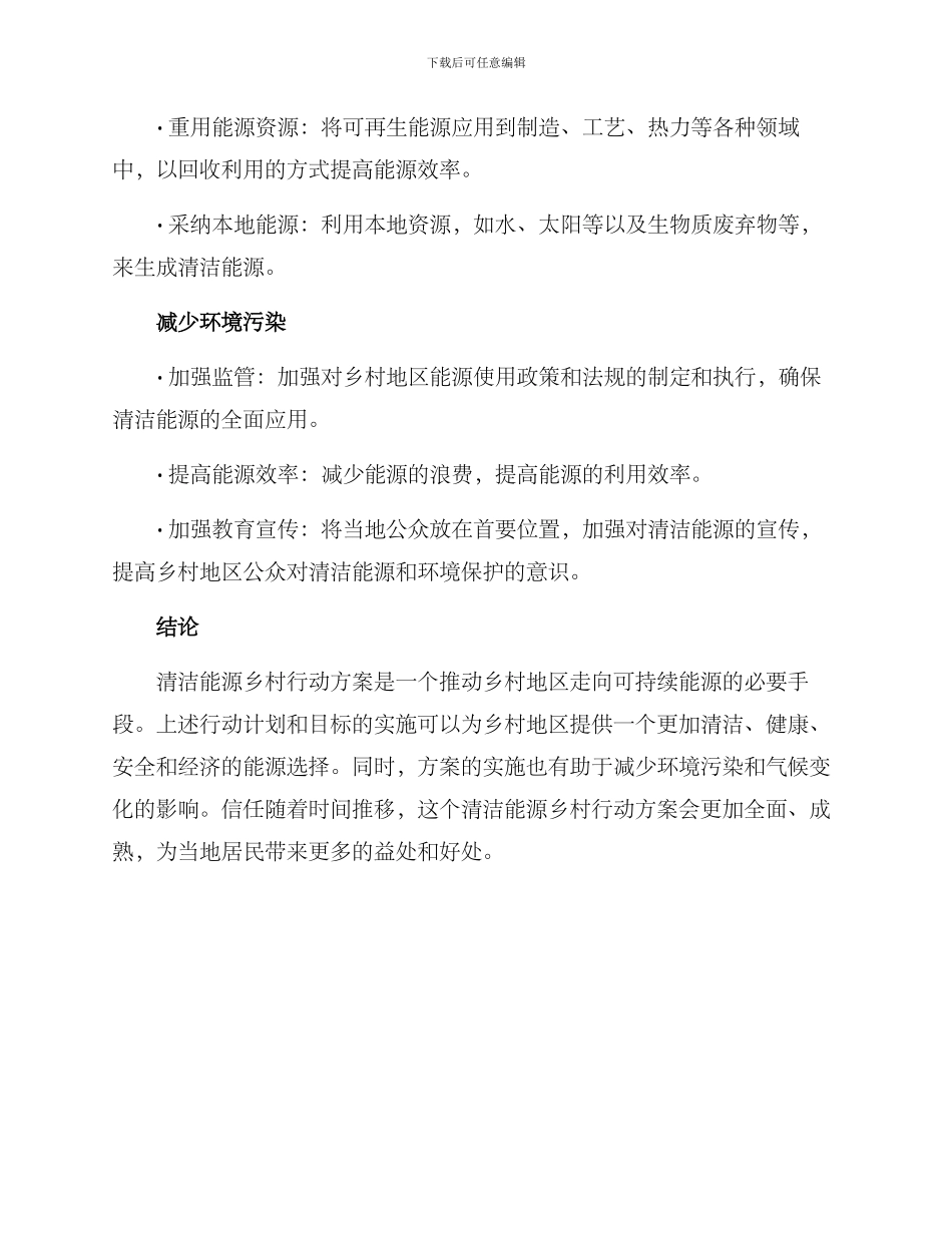 清洁能源乡村行动方案_第3页