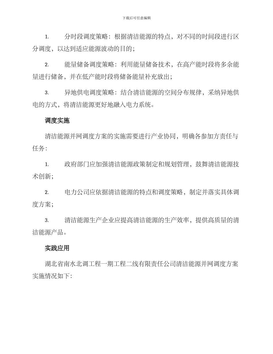 清洁能源并网调度方案_第2页