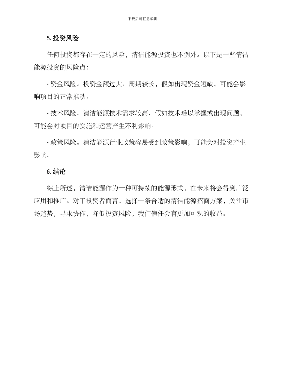 清洁能源招商方案_第3页