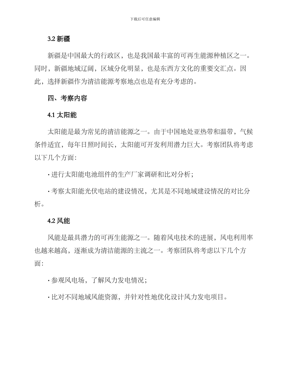 清洁能源考察方案_第2页