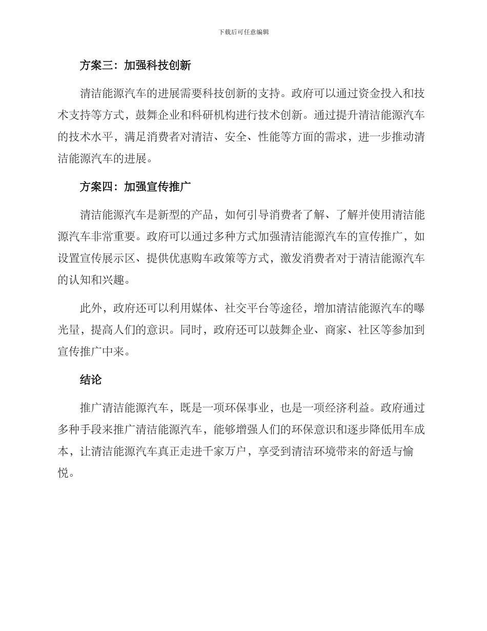 清洁能源汽车推广方案_第2页