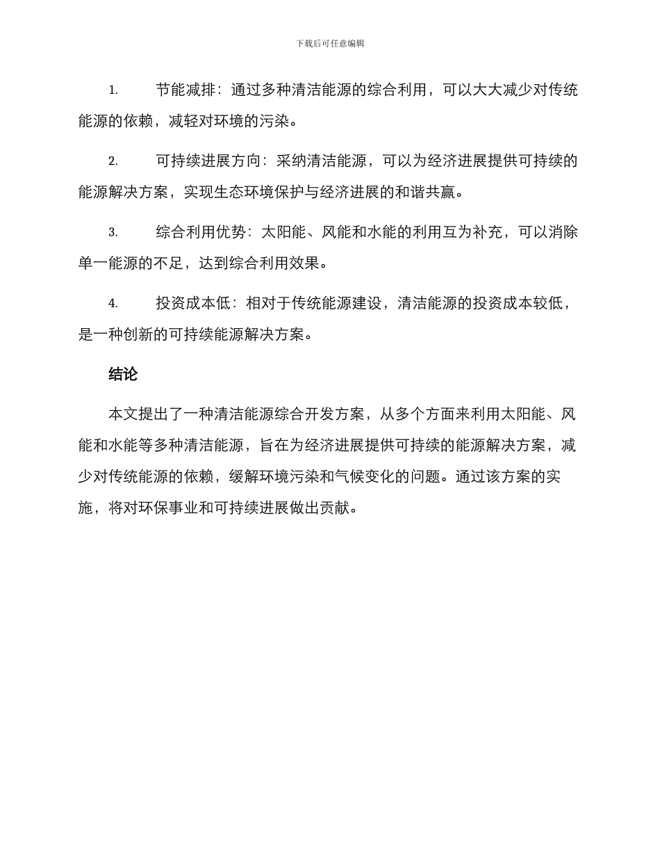 清洁能源综合开发方案_第3页