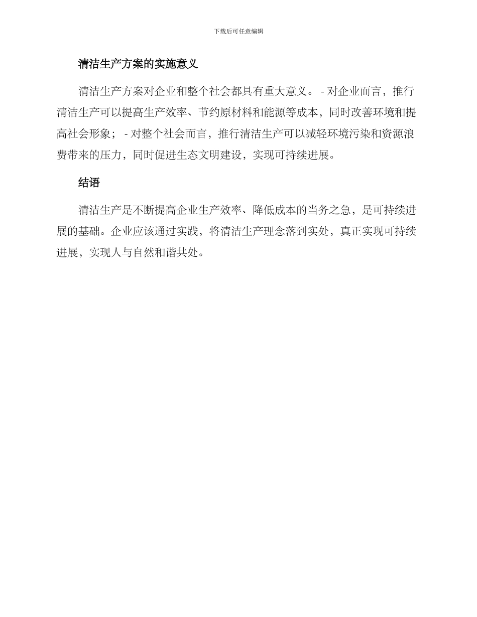 清洁生产方案_第3页