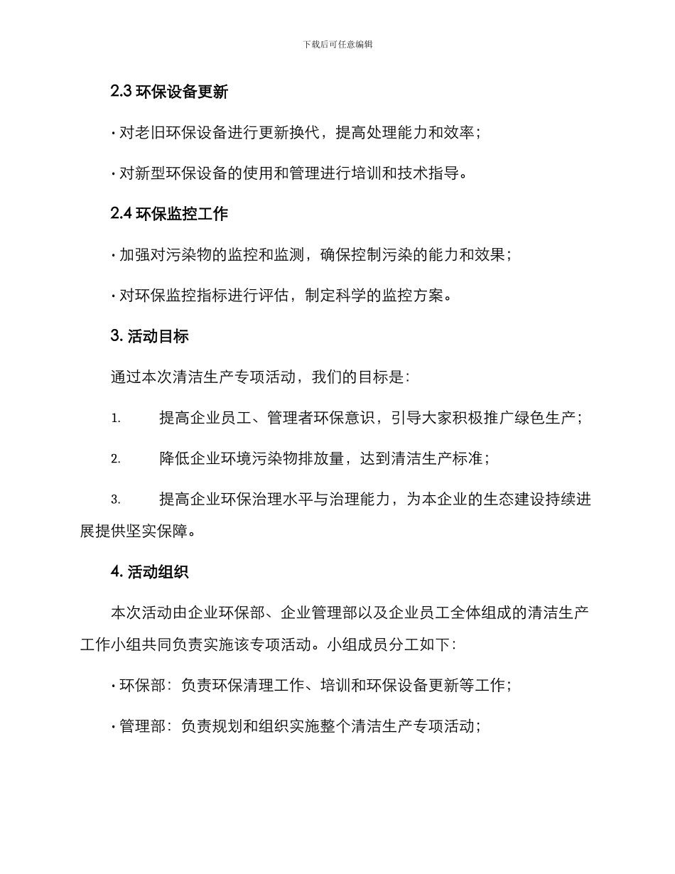 清洁生产专项活动方案_第2页