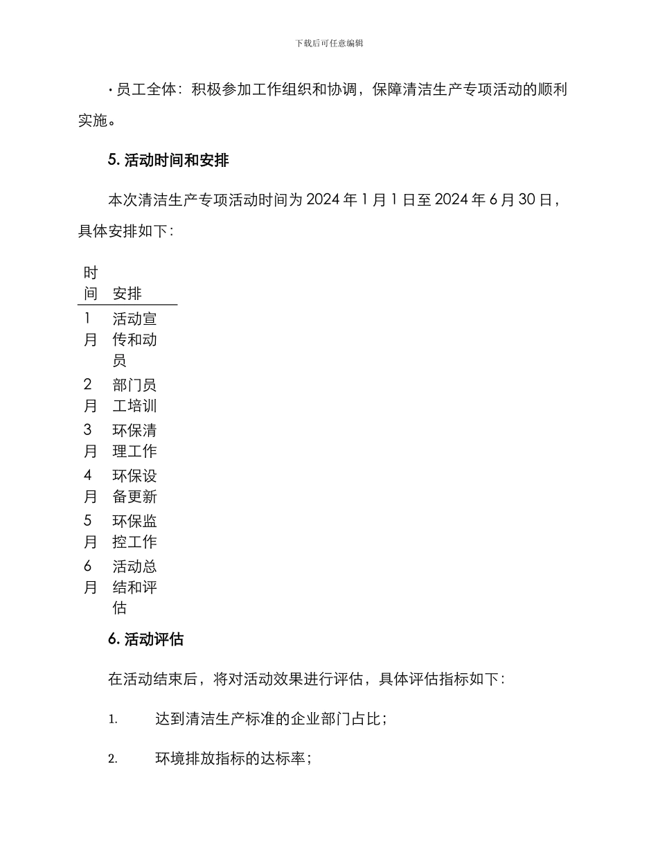 清洁生产专项活动方案_第3页