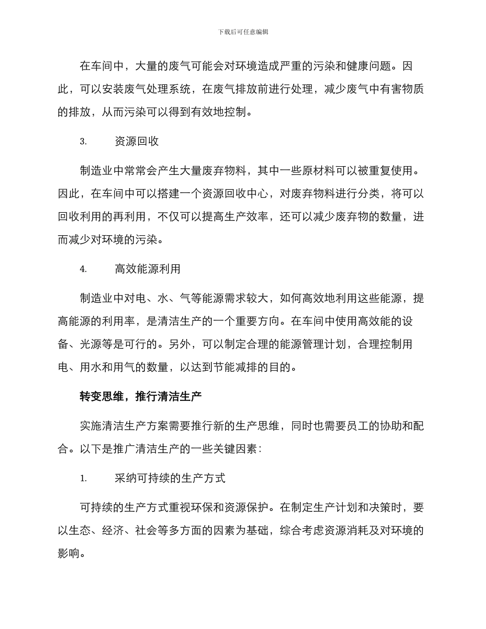 清洁生产方案车间_第2页