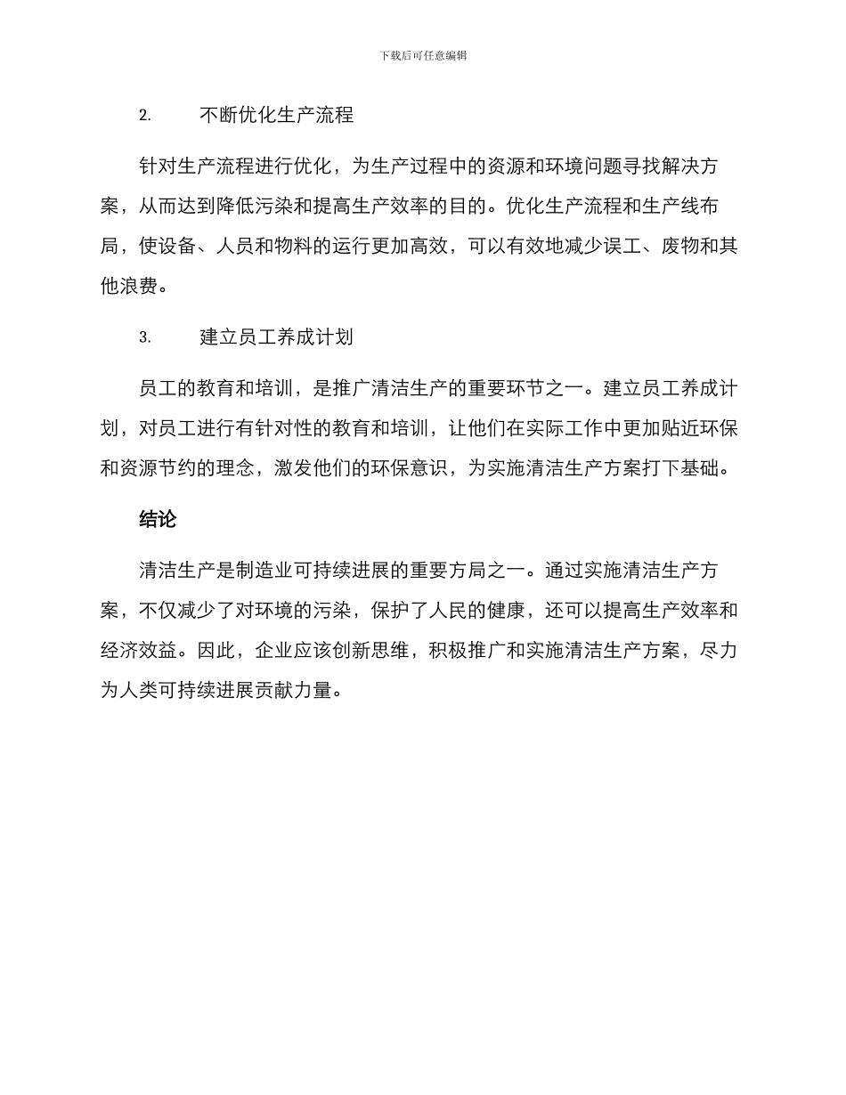 清洁生产方案车间_第3页