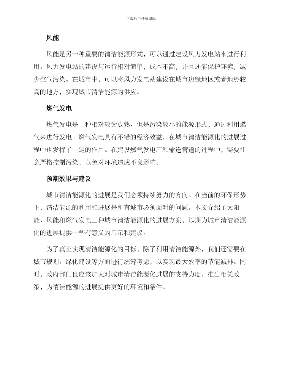 清洁能源项目方案_第2页