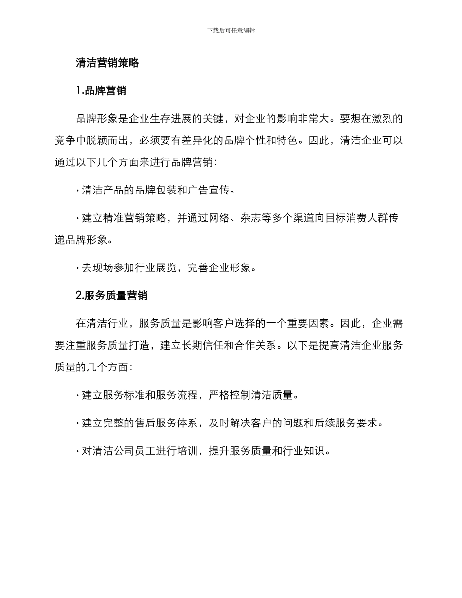 清洁营销方案_第2页