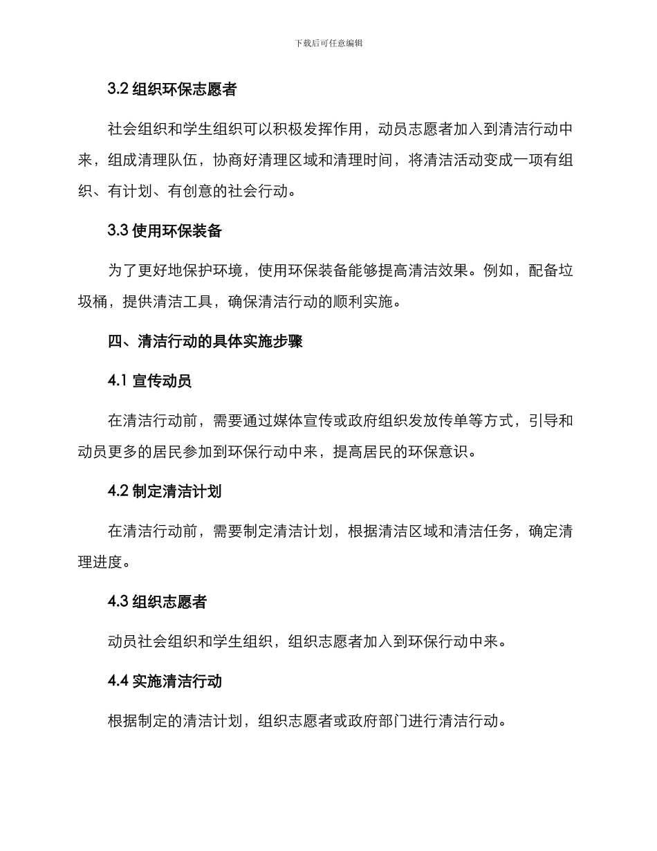 清洁行动实施方案_第2页