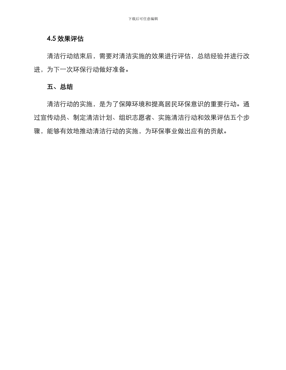 清洁行动实施方案_第3页