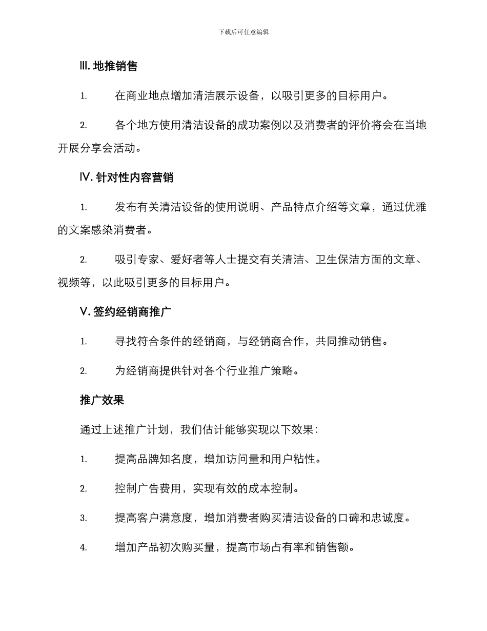 清洁设备推广方案_第2页