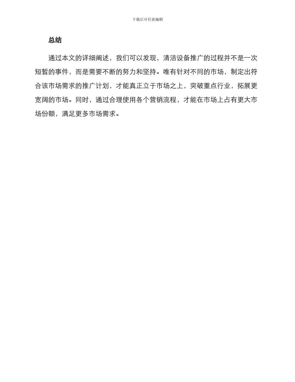 清洁设备推广方案_第3页