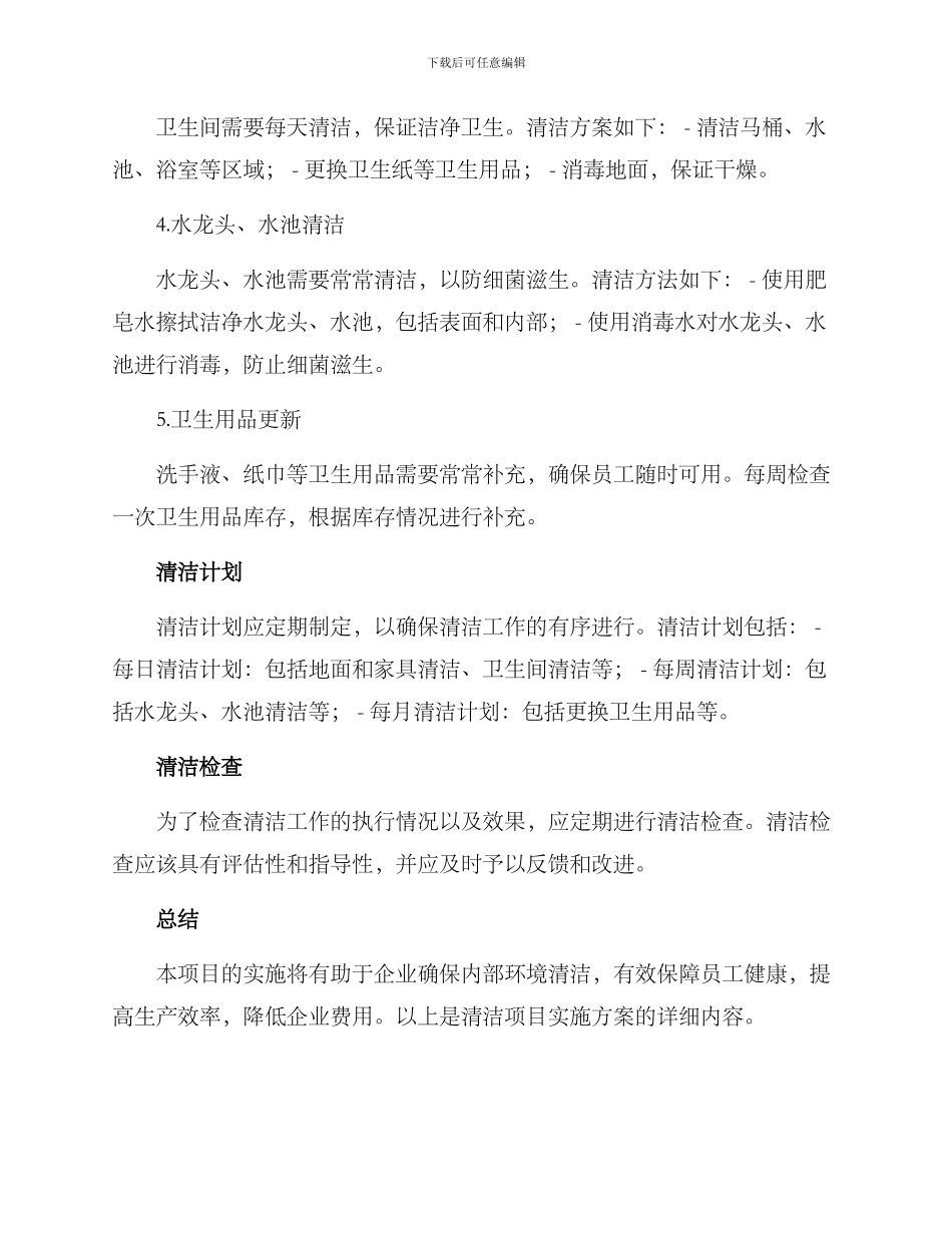 清洁项目实施方案_第2页