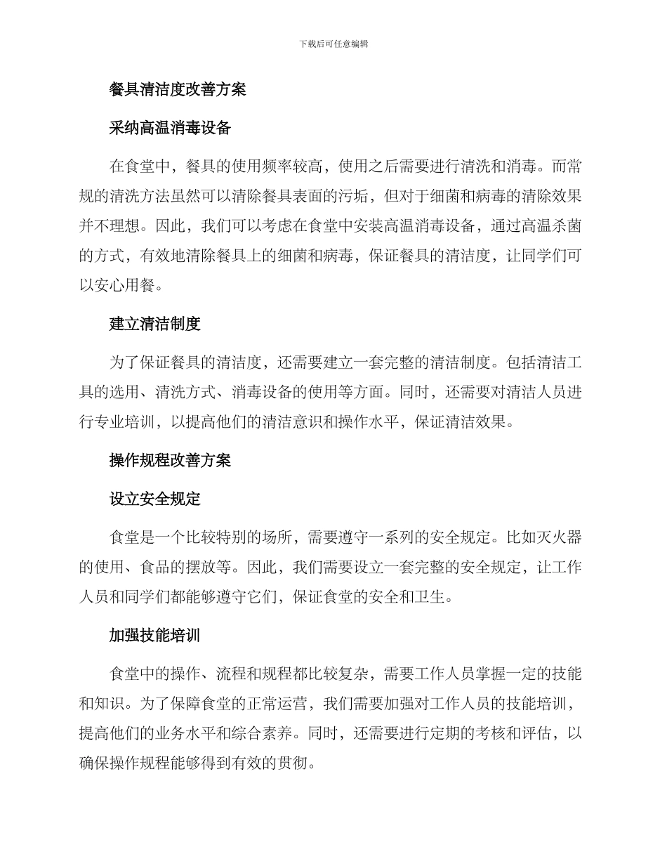 清洁食堂建设方案_第2页