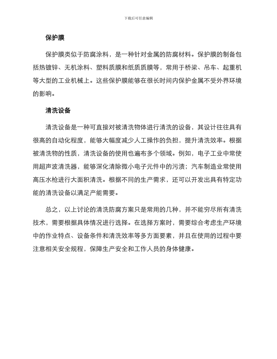清洁防腐方案_第2页
