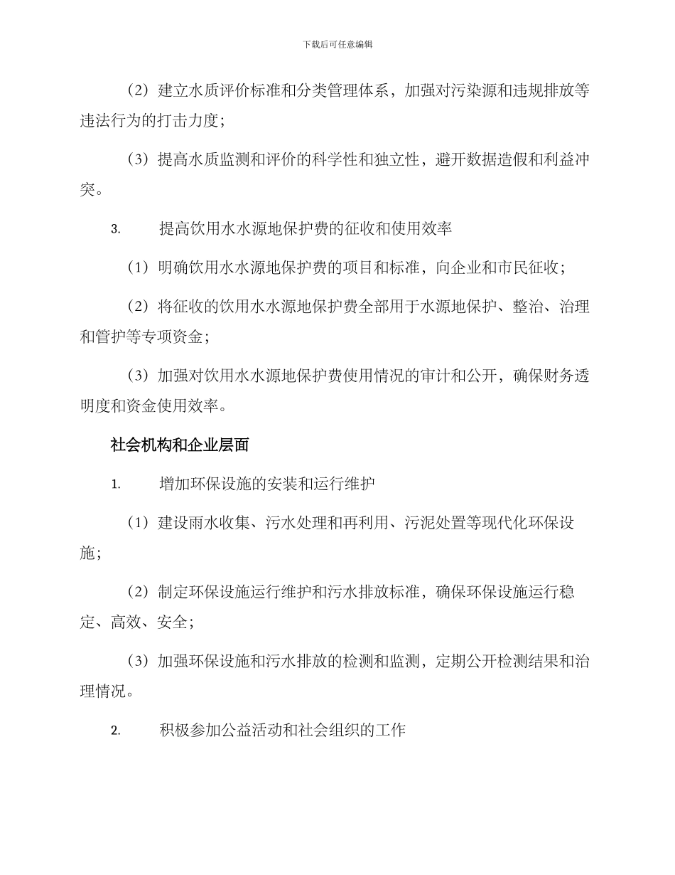 清洁饮水行动方案_第2页